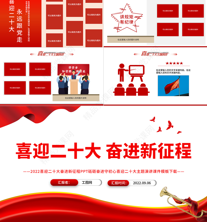 喜迎二十大奋进新征程PPT砥砺奋进守初心喜迎二十大主题演讲课件