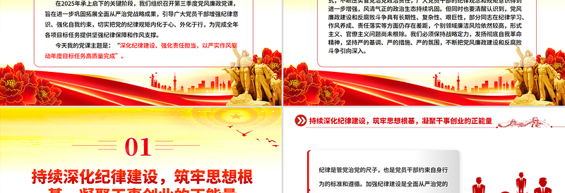 大气精美深化纪律建设强化责任担当PPT第三季度党风廉政党课