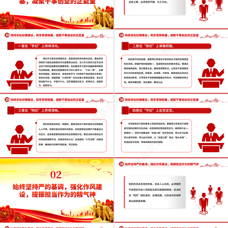 大气精美深化纪律建设强化责任担当PPT第三季度党风廉政党课