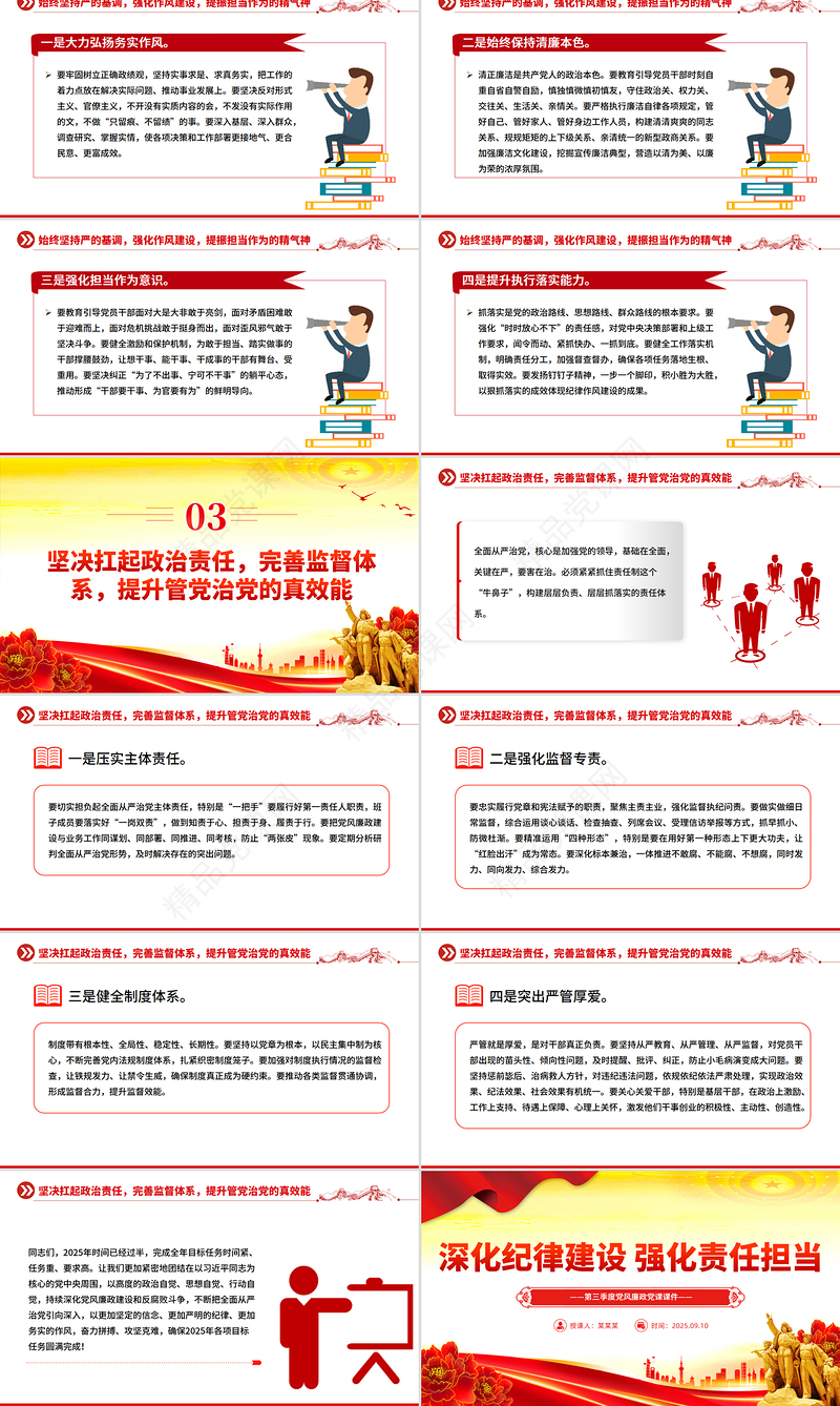 大气精美深化纪律建设强化责任担当PPT第三季度党风廉政党课