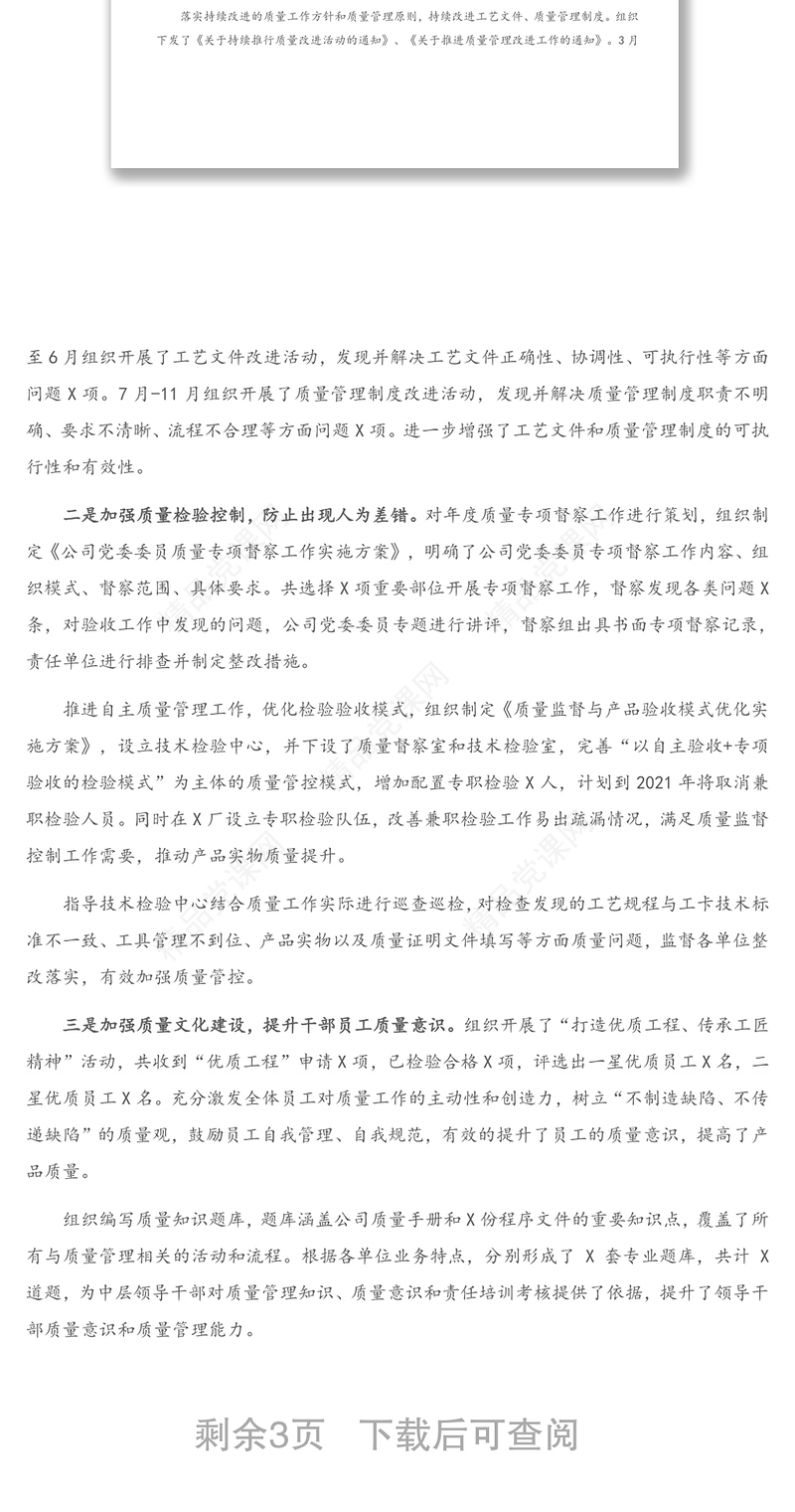 X公司副总经理2020年述职述廉述纪报告