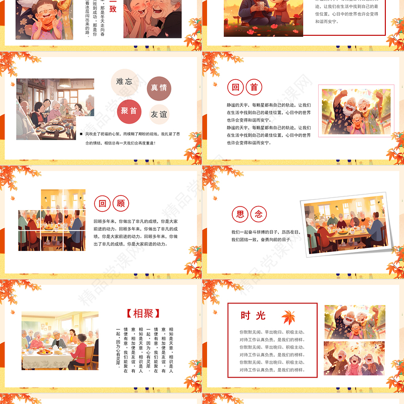 退休员工欢送会PPT精美插画风关爱老人电子相册图集课件