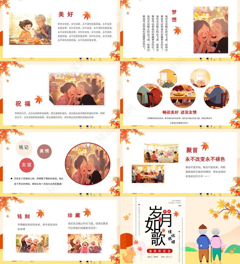 退休员工欢送会PPT精美插画风关爱老人电子相册图集课件