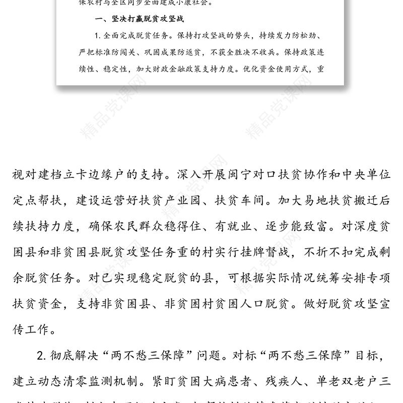 一号文件解读文件8篇文稿合集