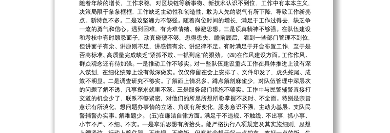 20xx年个人党性分析材料 个人党员党性分析材料