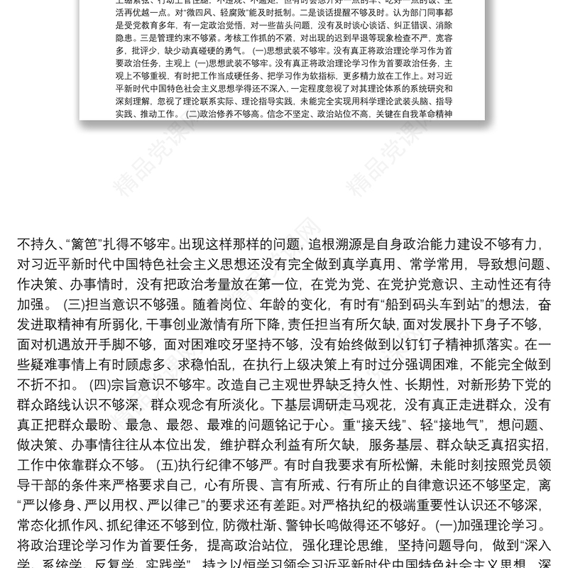 20xx年个人党性分析材料 个人党员党性分析材料