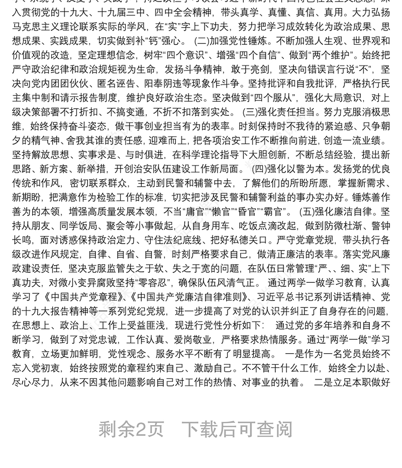 20xx年个人党性分析材料 个人党员党性分析材料