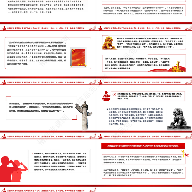 2024为推进党的伟大事业提供坚强纪律保证PPT简约风全党开展党纪学习教育工作模板课件