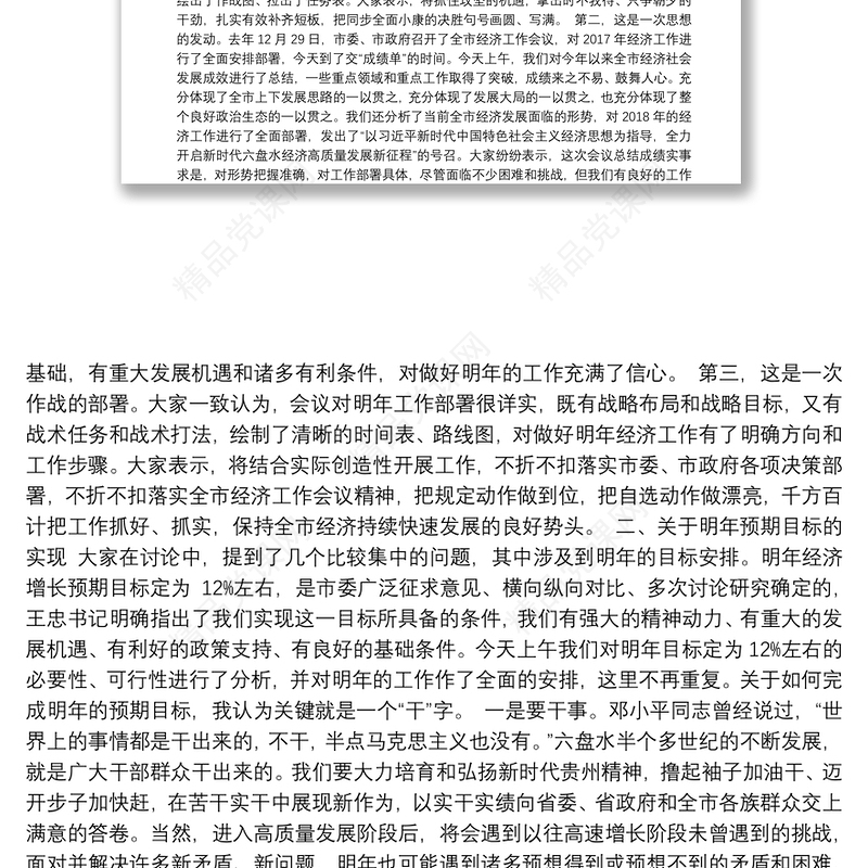 在全市经济工作会议总结会上的讲话