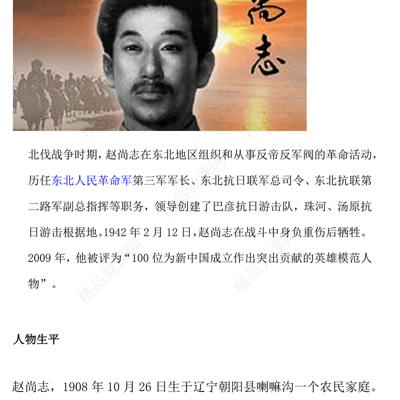 红色精美铭记抗日英雄传承精神火炬PPT抗日民族英雄赵尚志主题课件(讲稿)