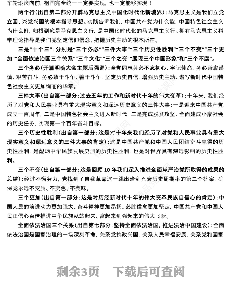 党的二十大精神宣讲提纲要点式