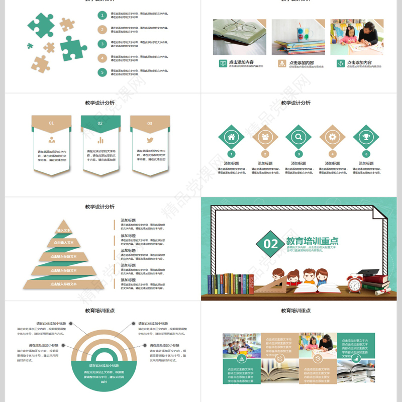 教师教育公开说课动态PPT