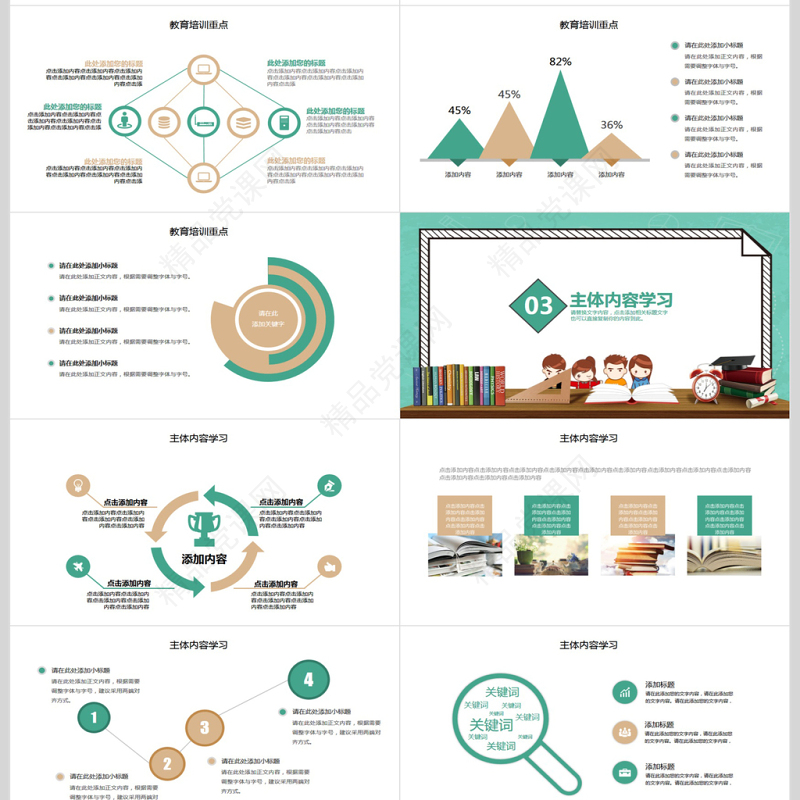 教师教育公开说课动态PPT