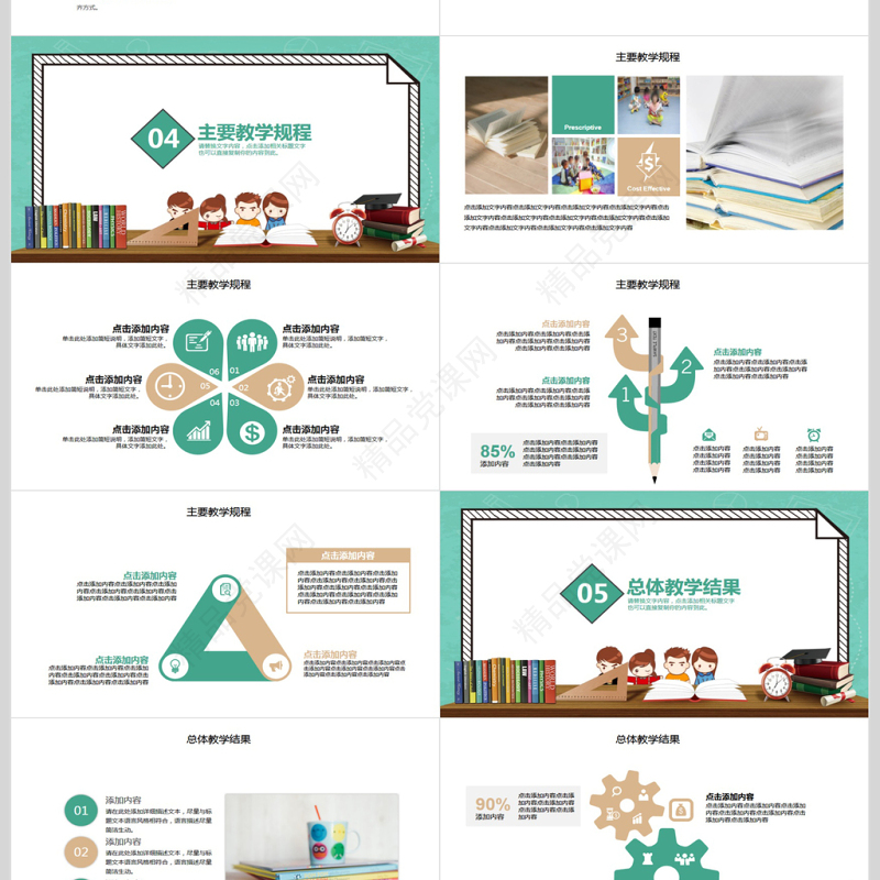 教师教育公开说课动态PPT