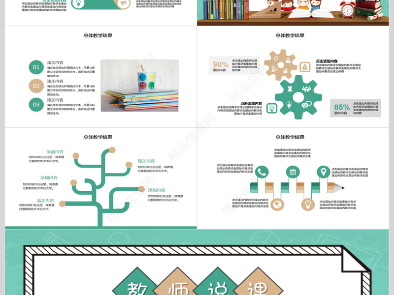 教师教育公开说课动态PPT