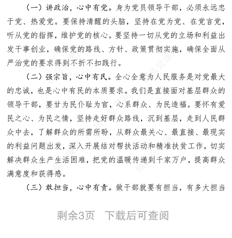学以致用真抓实干做新时期担当作为的好干部党校学习心得