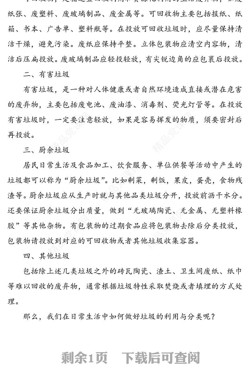 做好垃圾分类，推动绿色发展-学生垃圾分类宣讲稿