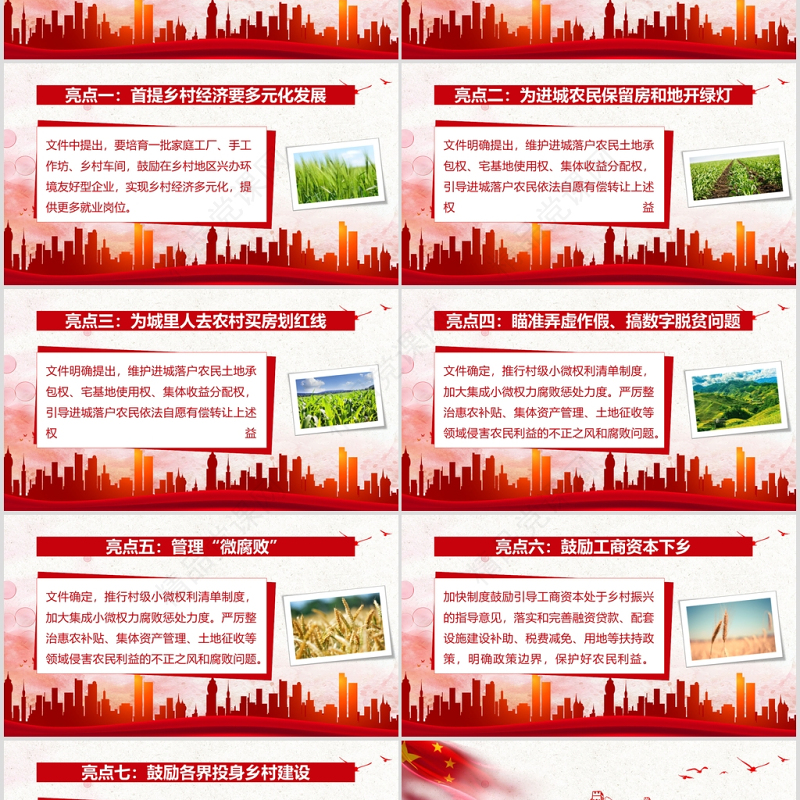 2019中央一号文件学习全面部署实施乡村振兴战略三农农村工作党课课件ppt