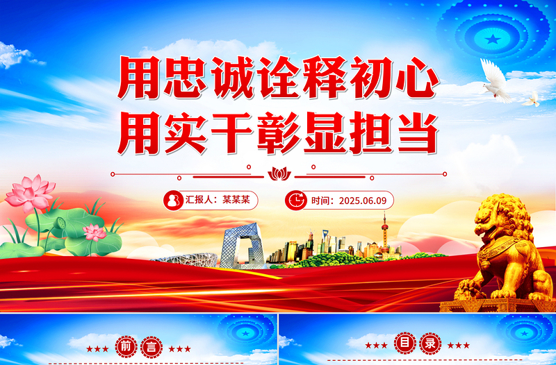 简洁大气用忠诚诠释初心用实干彰显担当PPT党员思想教育党课课件