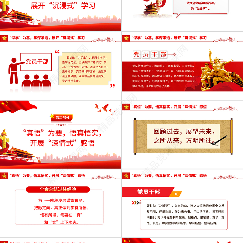 深学真悟活用十九届六中全会精神PPT红色简洁深学为基学深学透真悟为要悟真务实活用为实用好用活党员思想教育党课