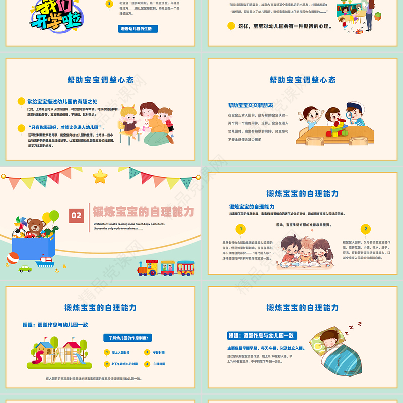 可爱创意幼儿园新学期家长会PPT主题课件模板