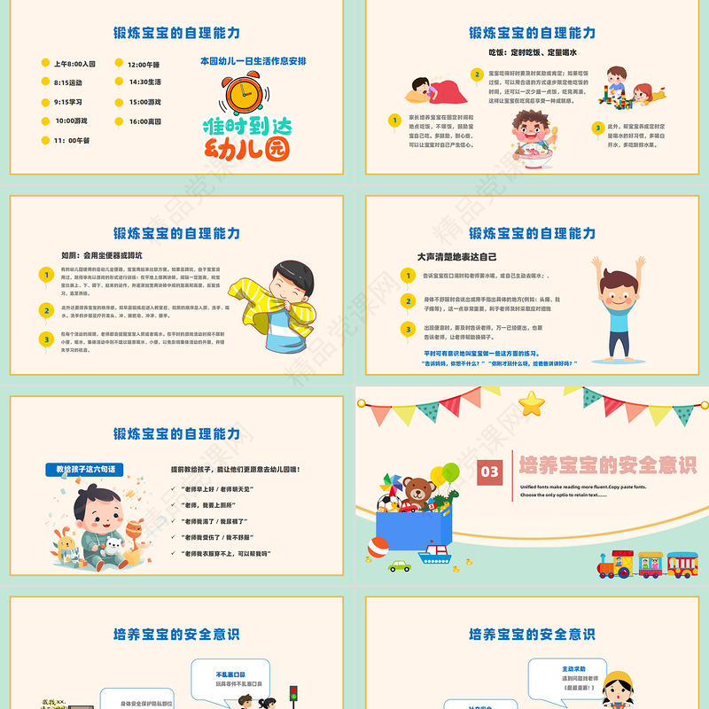 可爱创意幼儿园新学期家长会PPT主题课件模板