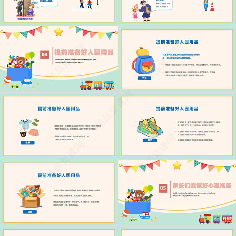 可爱创意幼儿园新学期家长会PPT主题课件模板