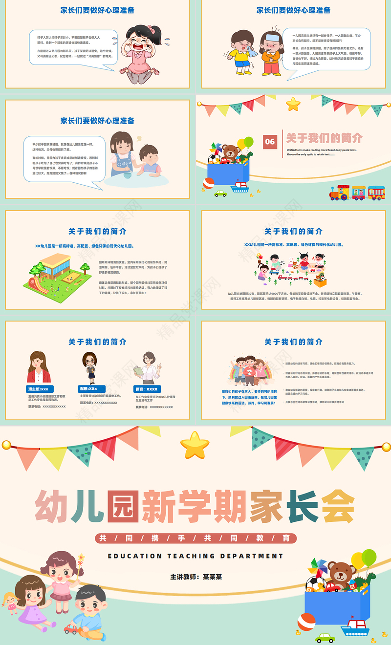 可爱创意幼儿园新学期家长会PPT主题课件模板