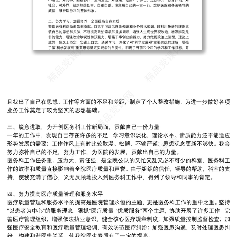 年度医生考核个人工作总结精编范文8篇