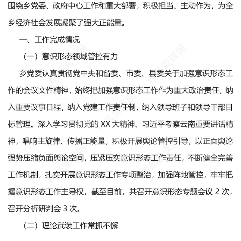 2024年宣传思想文化工作总结及2024年宣传思想文化工作计划
