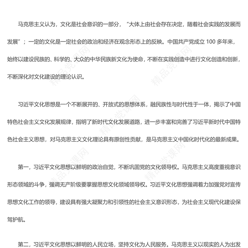 深入学习习近平文化思想开放品格汇报材料