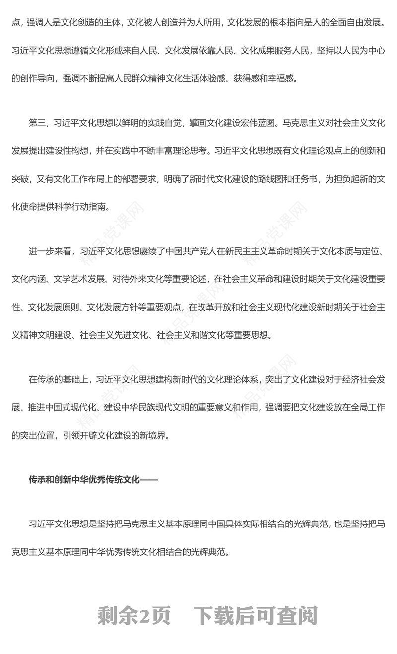 深入学习习近平文化思想开放品格汇报材料
