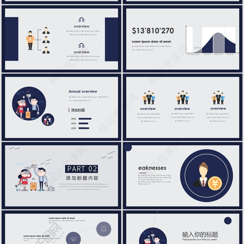 新闻媒体工作者工作汇报PPT模板