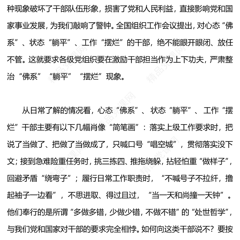 莫当躺平式干部发言材料