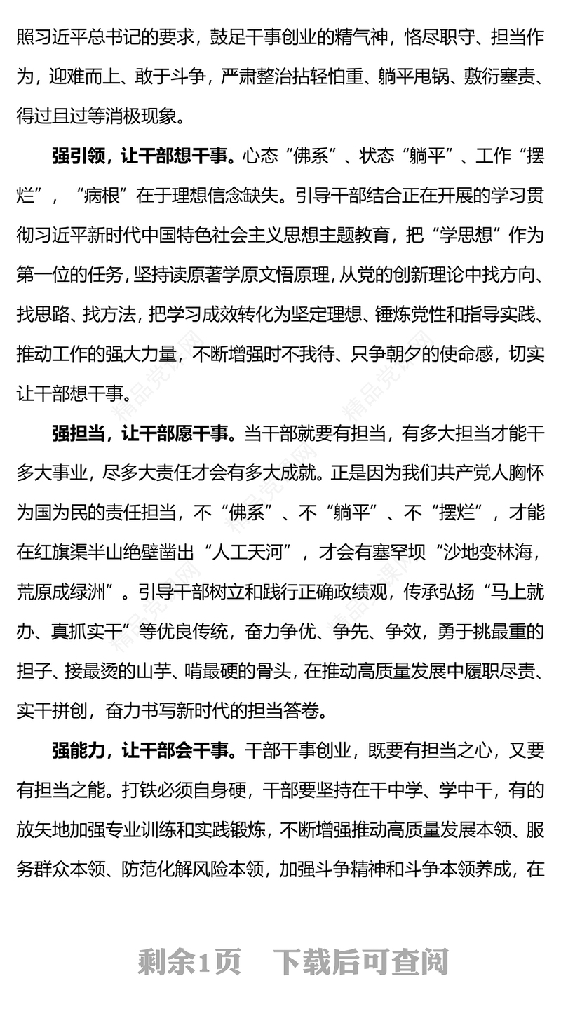 莫当躺平式干部发言材料