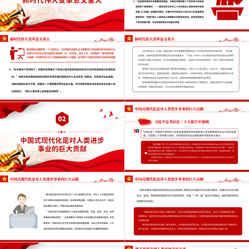 用新的伟大奋斗创造新的伟业PPT党建风国际社会高度评价习近平向中国共产党第二十次全国代表大会所作报告专题党课党建课件