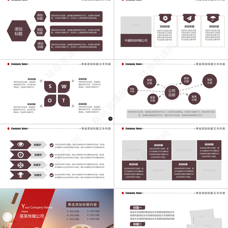 原创精美大气电影影视传媒ppt动态模板-版权可商用
