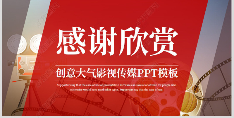 原创精美大气电影影视传媒ppt动态模板-版权可商用