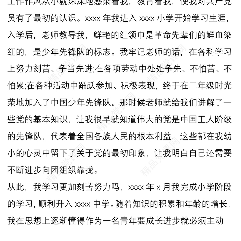 公务员入党个人自传范文(3篇)