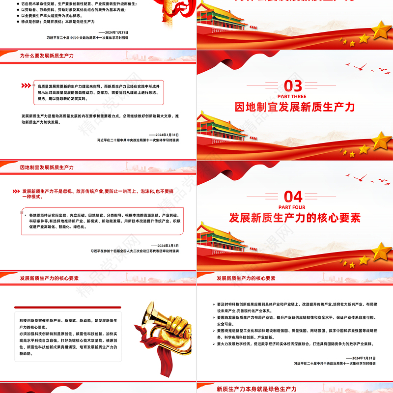 两会热词之新质生产力PPT党政风党建风一文了解新质生产力专题课件