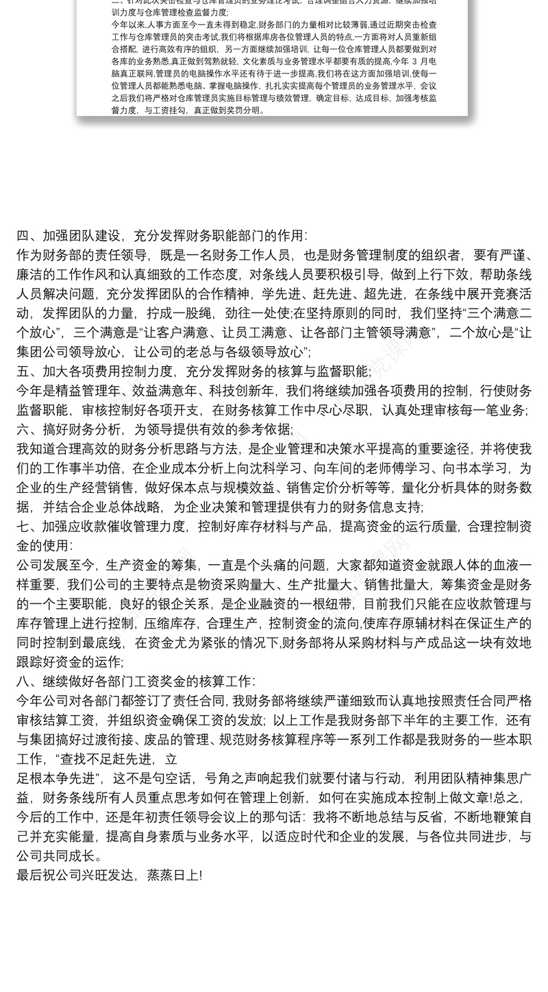 财务部人员务虚会发言材料