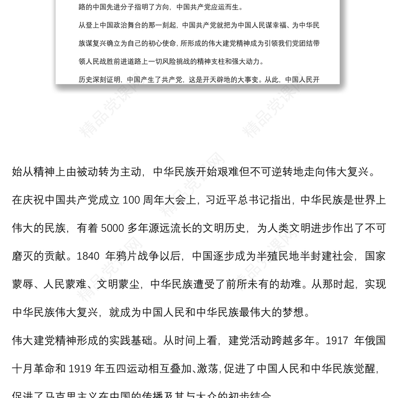 党课讲稿：百年奋进百年辉煌学习伟大建党精神