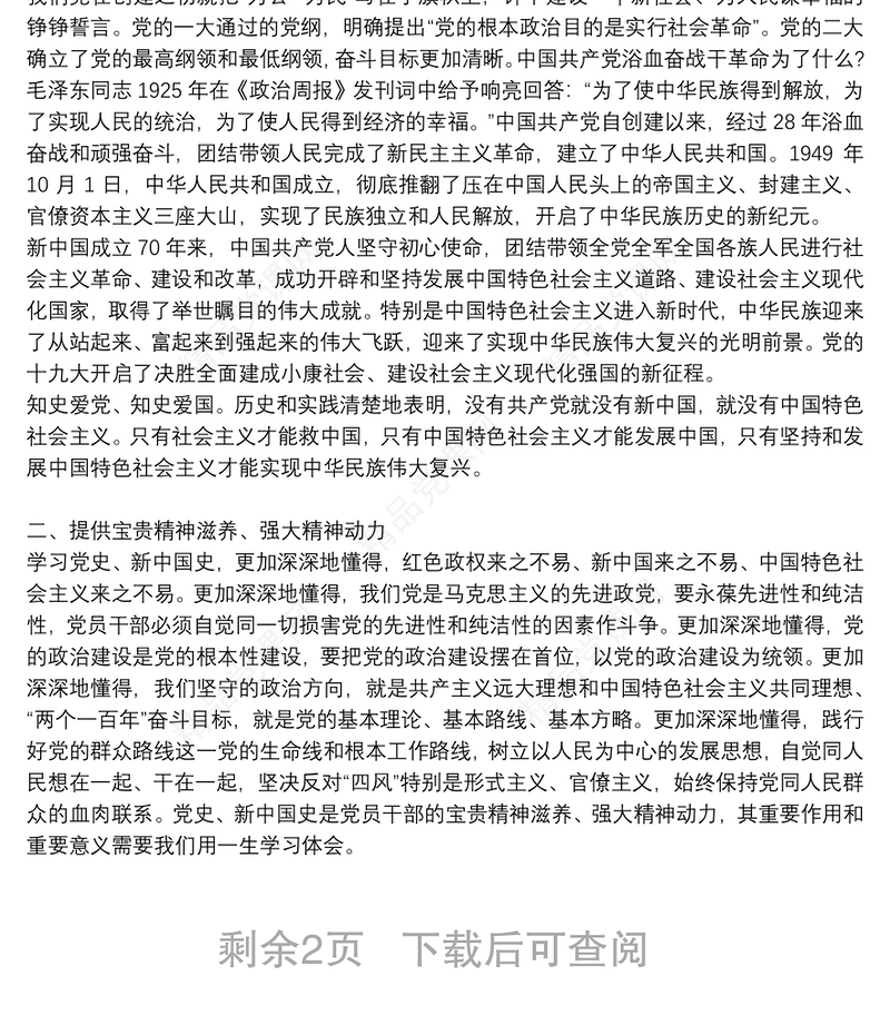 ＂铭记光辉历史传承红色基因＂微党课讲稿-万水千山不忘来时路