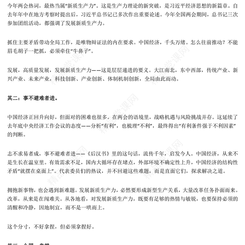 华美优质2024今年全国两会精神的深层逻辑党课PPT(讲稿)