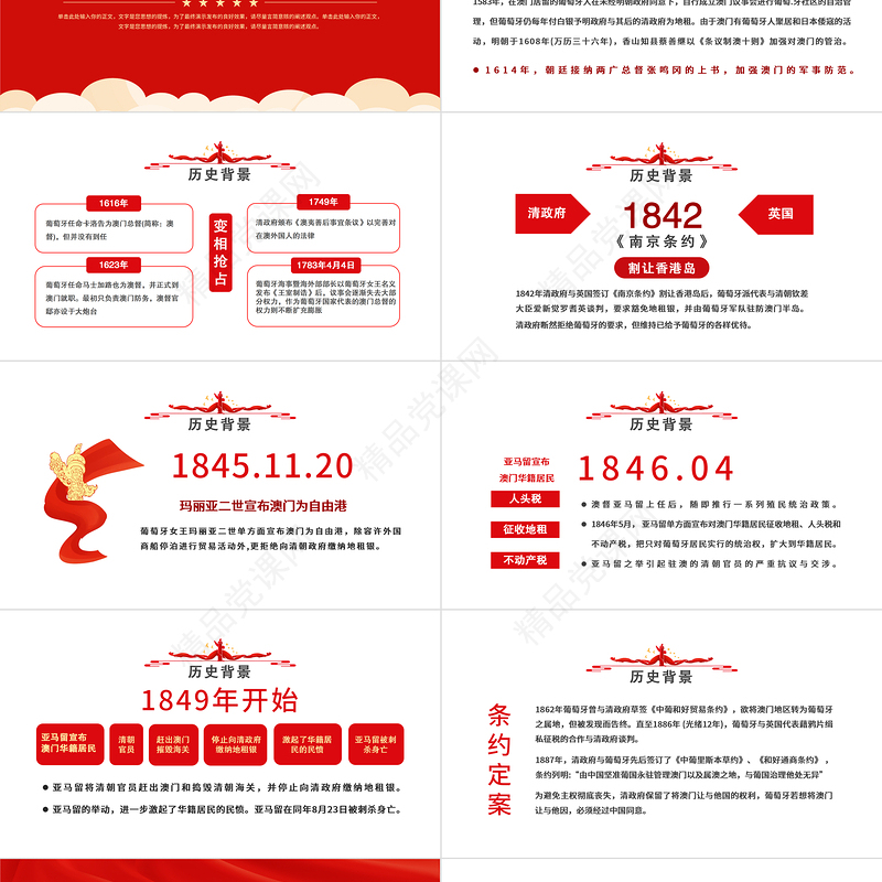 澳门回归23周年PPT红色大气风庆祝澳门回归23周年纪念日模板课件