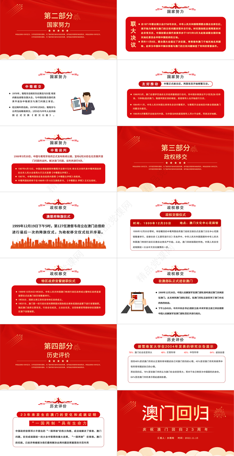 澳门回归23周年PPT红色大气风庆祝澳门回归23周年纪念日模板课件