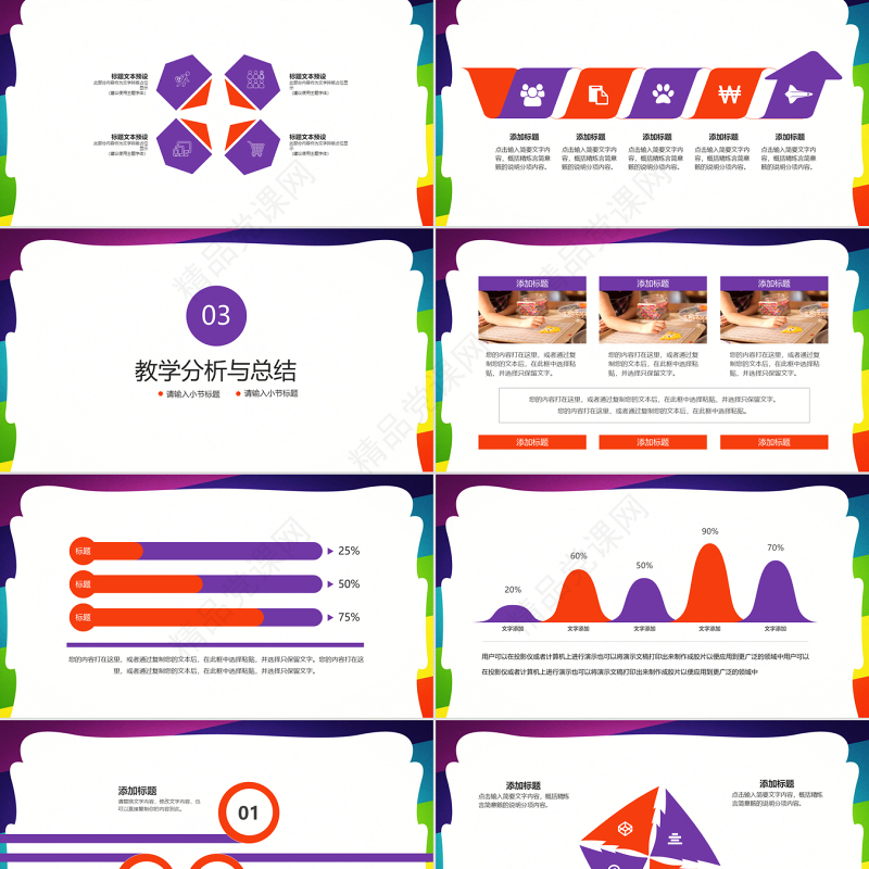2018卡通风教师学期总结教学ppt模板