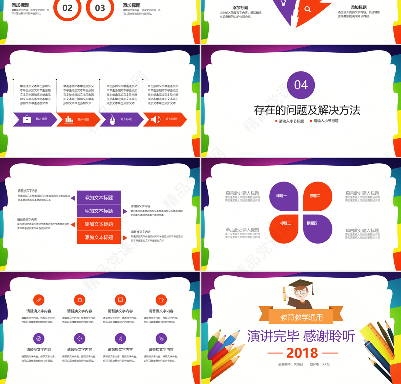 2018卡通风教师学期总结教学ppt模板