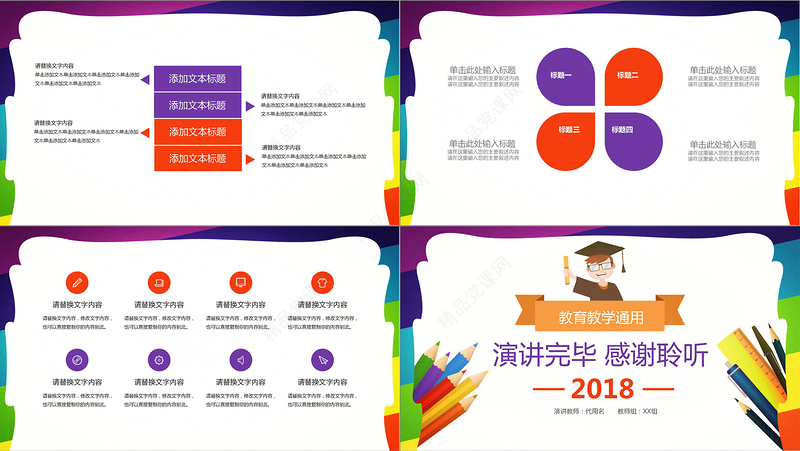 2018卡通风教师学期总结教学ppt模板