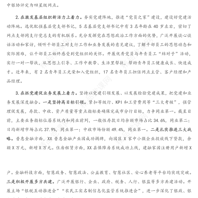 年党支部书记抓基层党建述职报告